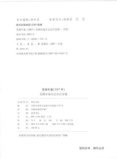 2007版芜湖年鉴  2007.pdf电子版_安徽省志插图2