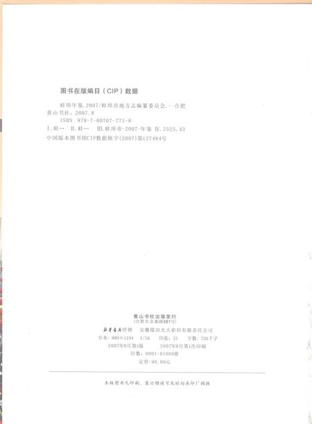2007版蚌埠年鉴  2007.pdf电子版_安徽省志插图2