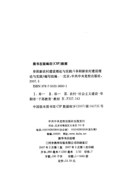 2007版阜阳新农村建设的理论与实践.pdf电子版_安徽省志插图2
