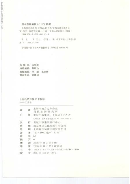 2008-上海改革开放三十年图志  区县卷  2.pdf电子版_上海市志插图2