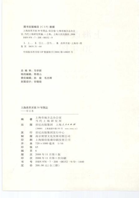 2008-上海改革开放三十年图志  综合卷.pdf电子版_上海市志插图2
