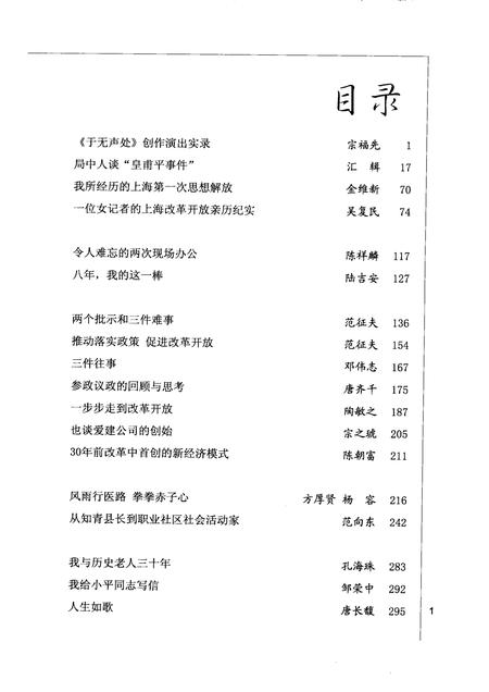 2008-上海文史资料选辑  2008年  第4期  总第129辑  波澜壮阔三十年  下.pdf电子版_上海市志插图2