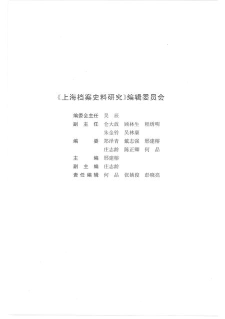 2008-上海档案史料研究.pdf电子版_上海市志插图2