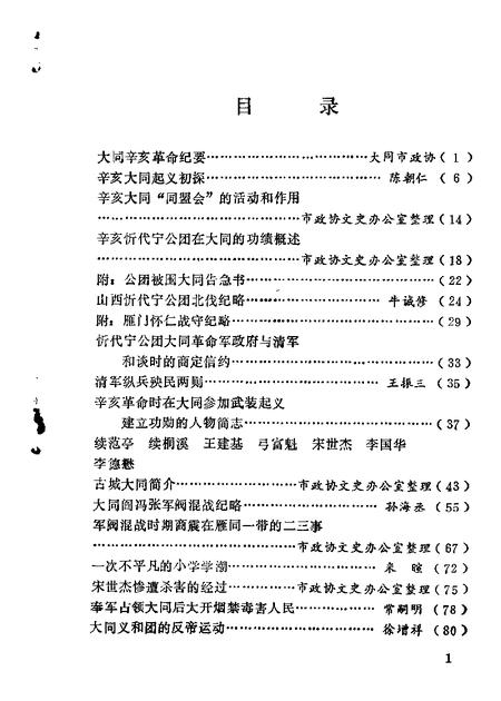 1981-大同文史资料  第1-5辑.pdf电子版_山西省志插图2