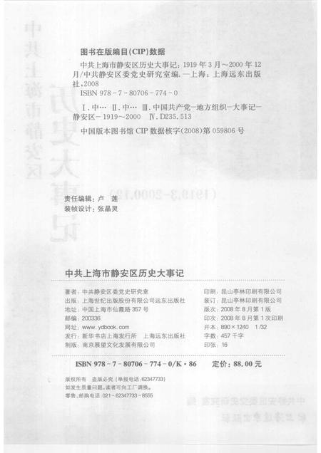 2008-中共上海市静安区历史大事记  （1919.3-2000.12）.pdf电子版_上海市志插图2