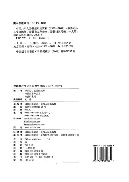 2008-中国共产党沁县组织史资料  1937-2007.pdf电子版_山西省志插图2