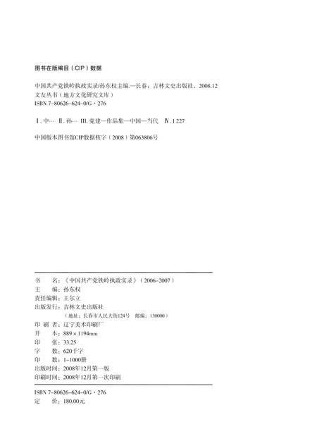 2008-中国共产党铁岭执政实录  2006-2007.pdf电子版_辽宁省志插图2