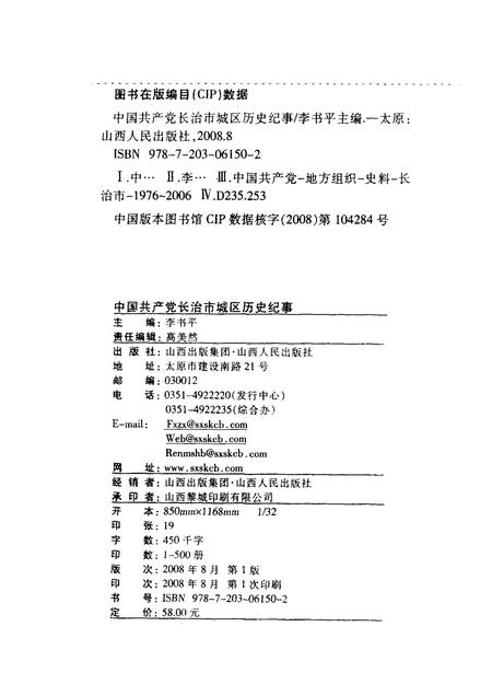 2008-中国共产党长治市城区历史纪事  1976.2-2006.12.pdf电子版_山西省志插图2