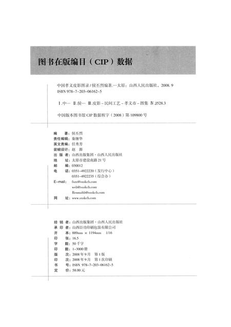 2008-中国孝义皮影图录.pdf电子版_山西省志插图2
