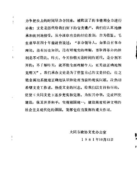 1981-大同文史资料  第1辑.pdf电子版_山西省志插图2