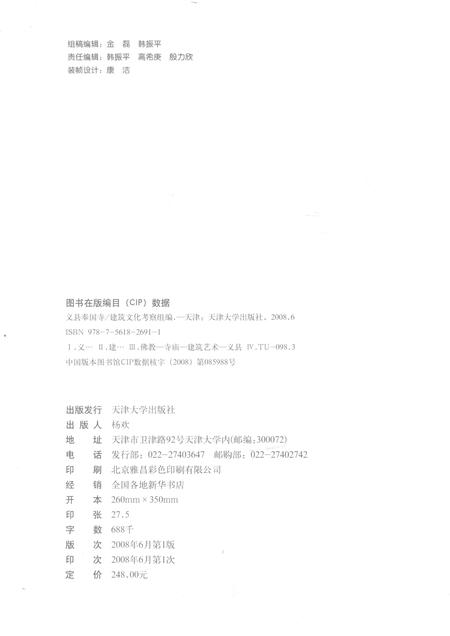 2008-义县奉国寺.pdf电子版_辽宁省志插图2