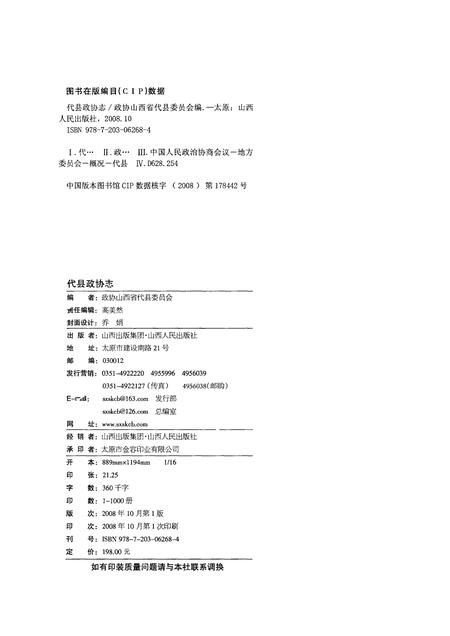 2008-代县政协志  1957-2008.pdf电子版_山西省志插图2