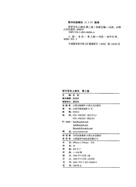 2008-原平百年人物志  第2卷.pdf电子版_山西省志插图2
