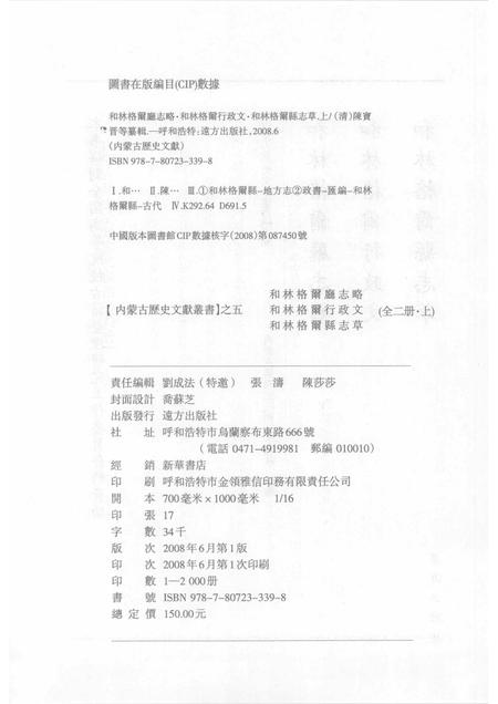 2008-和林格尔厅志略·和林格尔行政文·和林格尔县志草  上.pdf电子版_内蒙古志插图2