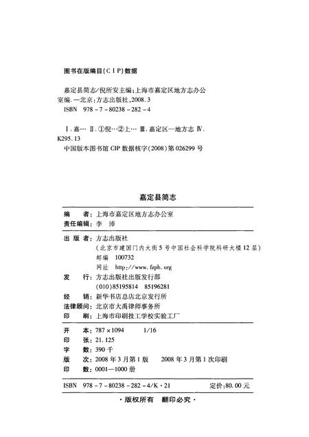 2008-嘉定县简志.pdf电子版_上海市志插图2