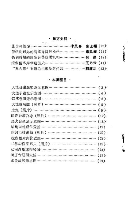 1981-大洼文史资料选编  第1辑.pdf电子版_辽宁省志插图2