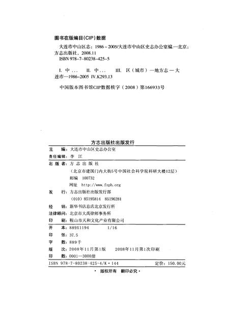 2008-大连市中山区志  1986-2005.pdf电子版_辽宁省志插图2