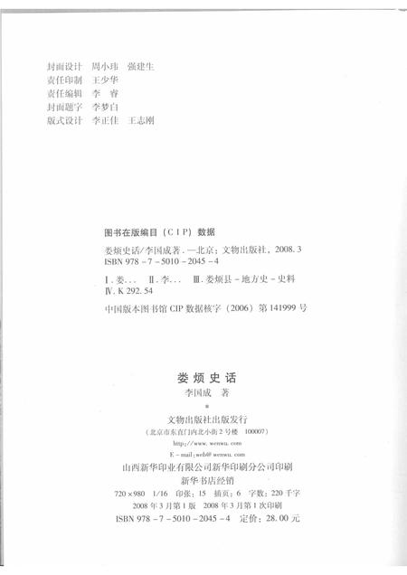 2008-娄烦史话.pdf电子版_山西省志插图2