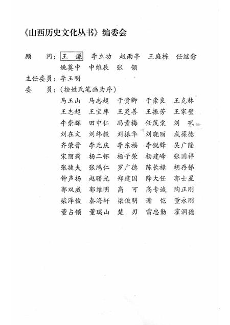 2008-山西历史文化丛书  第29辑  三晋变法风云.pdf电子版_山西省志插图2