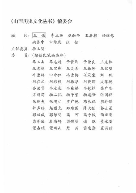 2008-山西历史文化丛书  第29辑  三晋纵横家.pdf电子版_山西省志插图2