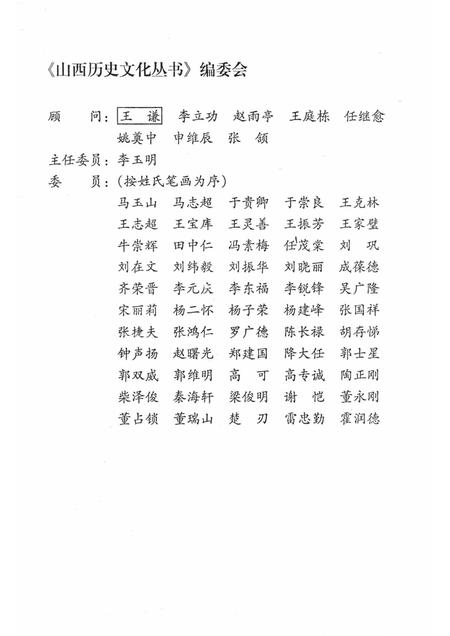 2008-山西历史文化丛书  第29辑  北魏平城时期的改革.pdf电子版_山西省志插图2