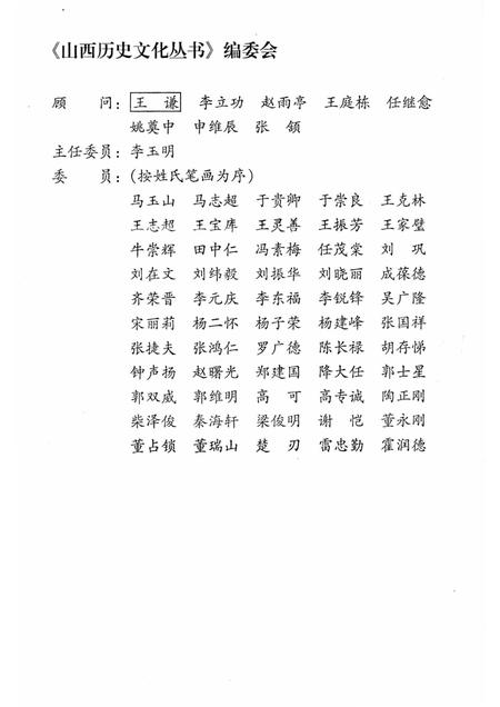 2008-山西历史文化丛书  第29辑  犯颜直谏的孙嘉淦.pdf电子版_山西省志插图2