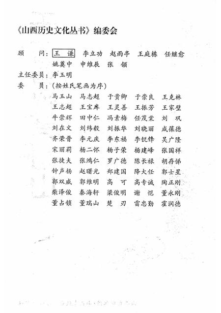 2008-山西历史文化丛书  第30辑  千古争议首阳山二贤.pdf电子版_山西省志插图2