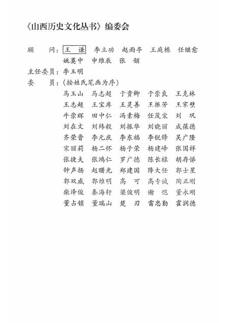 2008-山西历史文化丛书  第30辑  山西的古代民族.pdf电子版_山西省志插图2