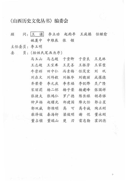 2008-山西历史文化丛书  第30辑  维新志士杨深秀.pdf电子版_山西省志插图2