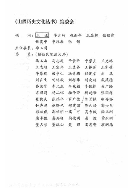 2008-山西历史文化丛书  第30辑  话说万荣笑话.pdf电子版_山西省志插图2