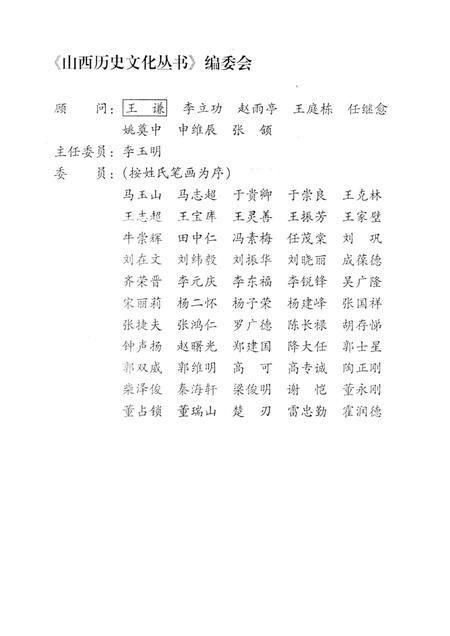 2008-山西历史文化丛书  第31辑  太岳革命根据地.pdf电子版_山西省志插图2