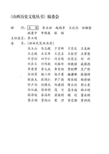 2008-山西历史文化丛书  第31辑  山西文物概述.pdf电子版_山西省志插图2