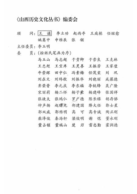 2008-山西历史文化丛书  第31辑  山西新军史略.pdf电子版_山西省志插图2