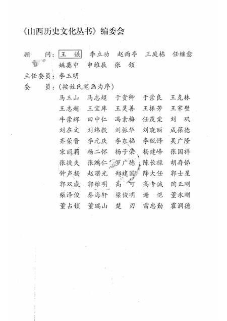2008-山西历史文化丛书  第31辑  晋商万里茶路.pdf电子版_山西省志插图2