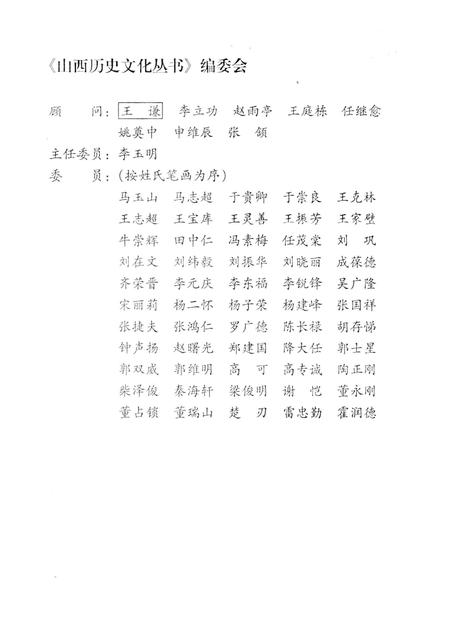 2008-山西历史文化丛书  第31辑  晋绥革命根据地.pdf电子版_山西省志插图2