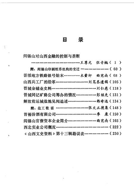 1981-山西文史资料  第16辑.pdf电子版_山西省志插图2