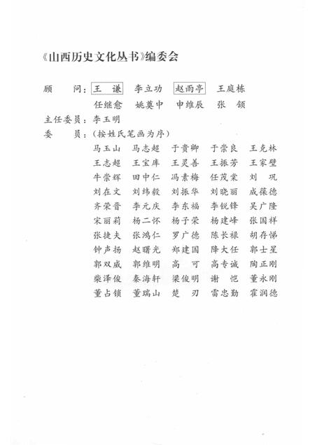 2008-山西历史文化丛书  第32辑  卓越的政治家彭真.pdf电子版_山西省志插图2