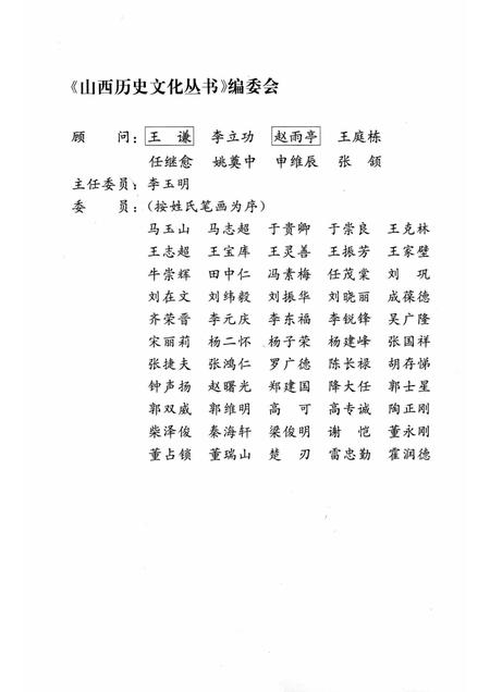 2008-山西历史文化丛书  第32辑  景耀月与民国风云.pdf电子版_山西省志插图2