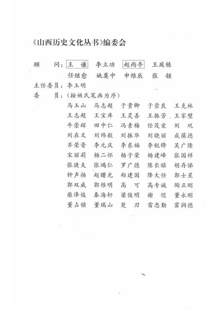 2008-山西历史文化丛书  第32辑  薄一波在山西.pdf电子版_山西省志插图2