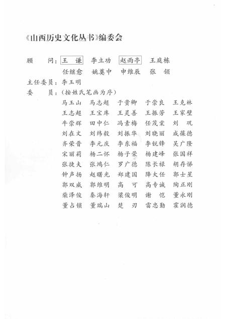 2008-山西历史文化丛书  第32辑  贺龙元帅在晋绥.pdf电子版_山西省志插图2