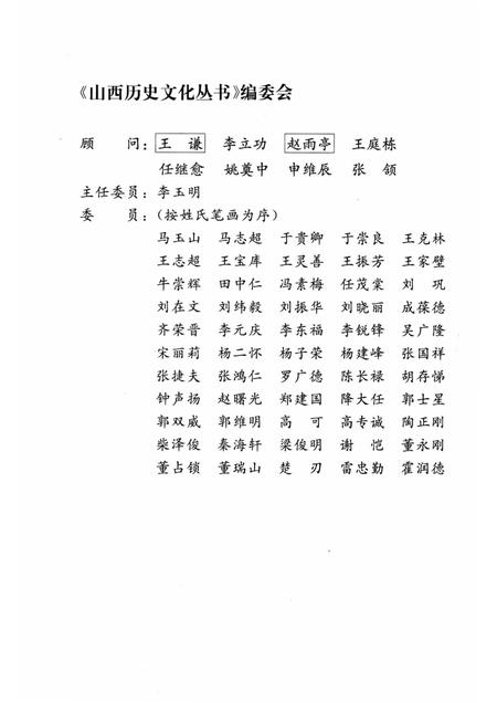 2008-山西历史文化丛书  第32辑  黄河栈道与漕运.pdf电子版_山西省志插图2