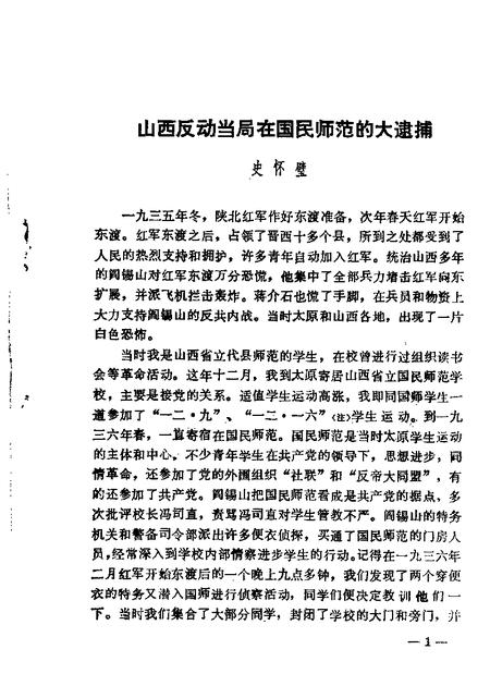 1981-山西文史资料  第17辑.pdf电子版_山西省志插图2