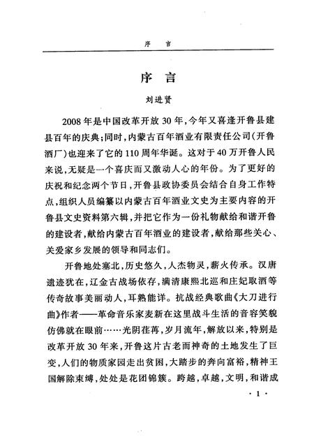 2008-开鲁县文史资料  第6辑  内蒙古百年酒业文史.pdf电子版_内蒙古志插图2