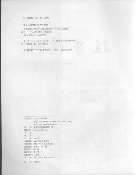 2008-往事旧影  老照片中的抚顺历史.pdf电子版_辽宁省志插图2