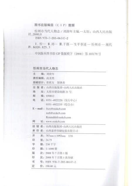 2008-忻州市当代人物志  第1卷.pdf电子版_山西省志插图2