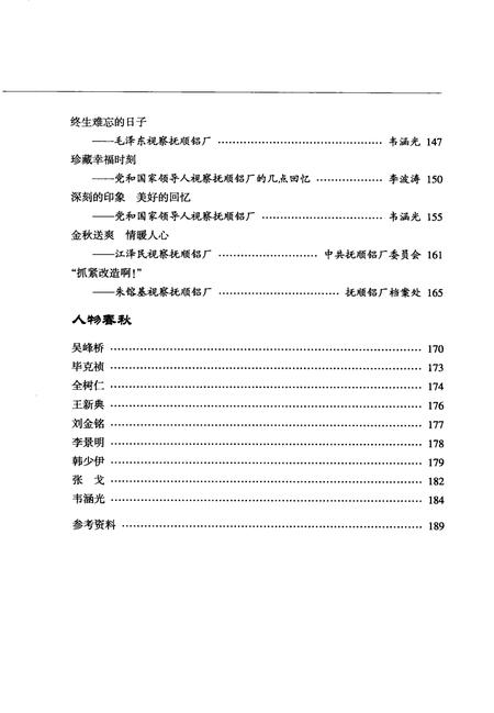 2008-抚顺工业百年回眸  下.pdf电子版_辽宁省志插图2