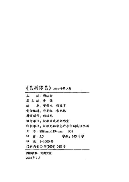 2008-抚顺戏剧综艺  2008年  第3期.pdf电子版_辽宁省志插图2