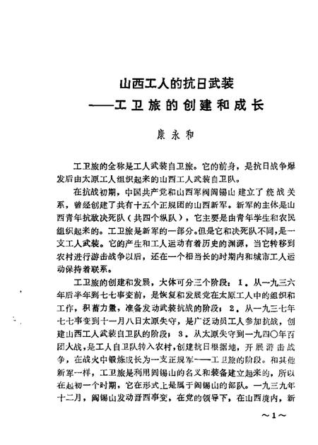 1981-山西文史资料  第18辑.pdf电子版_山西省志插图2