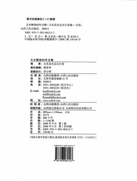 2008-文水解放60年志略  1948-2008.pdf电子版_山西省志插图2