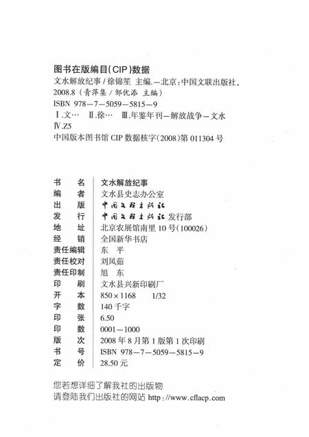 2008-文水解放纪事.pdf电子版_山西省志插图2